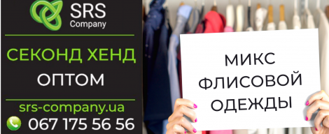 Секонд-хенд огляд, розпакування: Мікс флісовій одягу